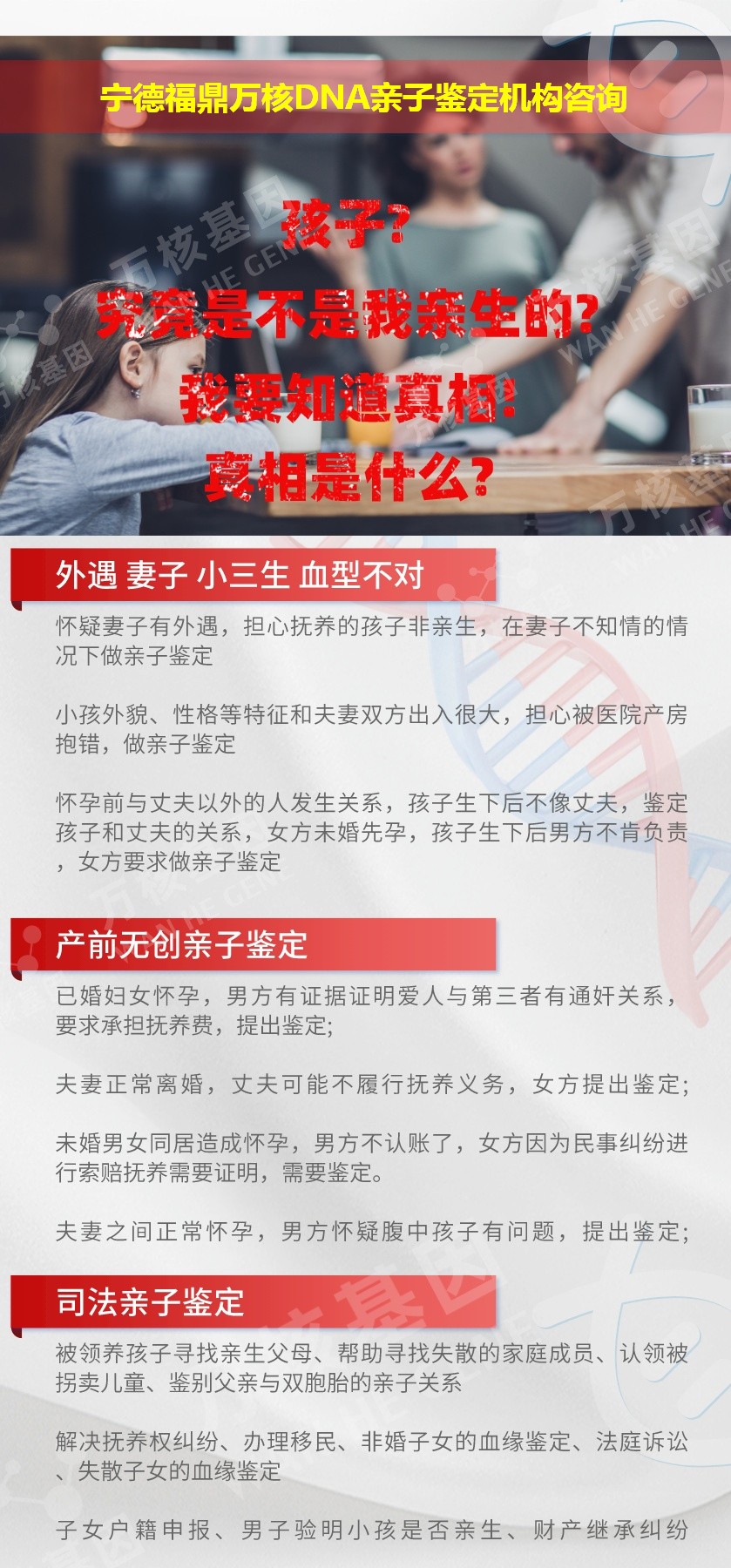 宁德亲子鉴定医院鉴定介绍